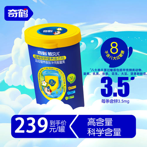 奇鹤益+双锌营养液态包葡萄糖酸