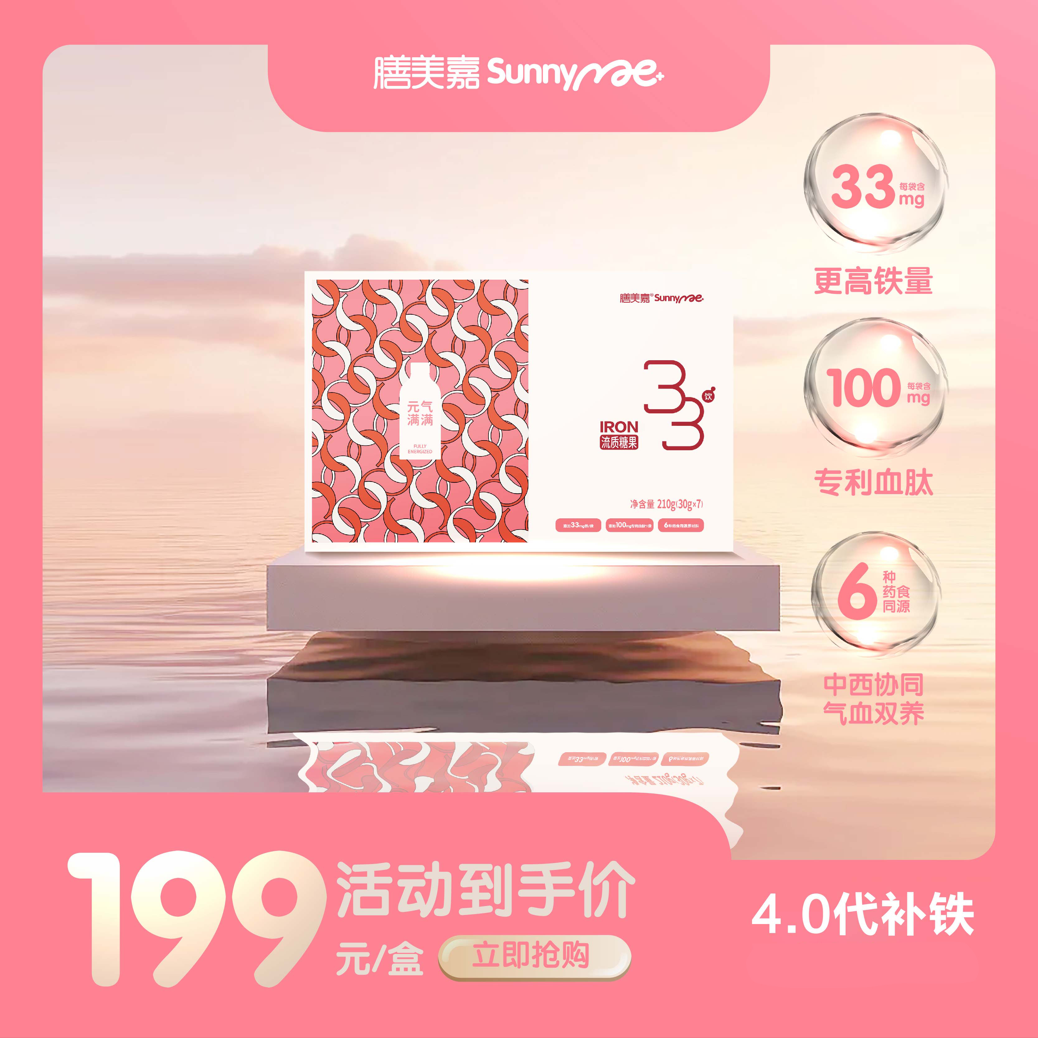 膳美嘉33饮流质糖果铁高含量