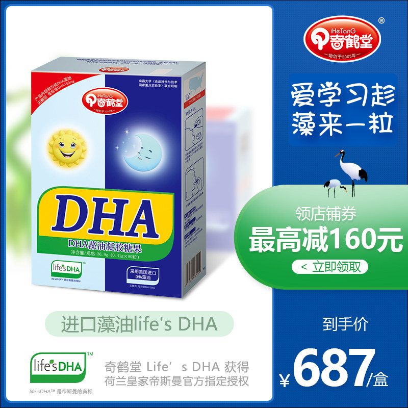 奇鹤堂DHA藻油凝胶糖果DHA婴幼儿宝宝儿童孕妇DHA胶囊|ruв категории сухое молоко/кормёжка/пища/закуски, детская пища, DHA/ореховое масло - от Buy2taobao.com для оказания профессиональной услуги покупки агента Taobao