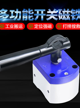 多功能开关磁铁钕铁硼强磁 定位打孔 重物搬运 深水打捞 筛选过滤