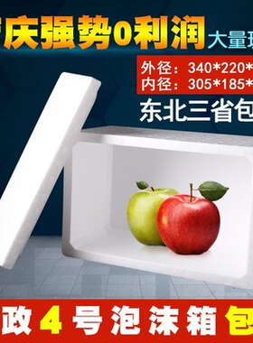 4号盒子568斤促销批发包邮泡沫箱