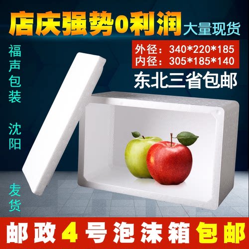 4号盒子568斤促销批发包邮泡沫箱