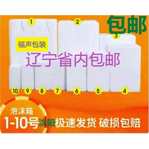 辽宁省泡沫箱保温箱大号加厚快递