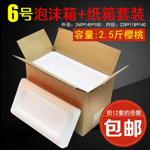 邮政6号泡沫箱和纸箱配套 整套防护保温 邮政6号泡沫箱12套一包
