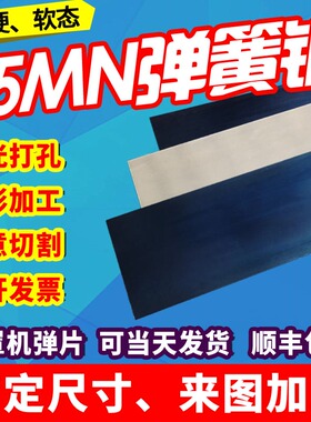 65mn弹簧钢带/钢板高弹性锰钢板SK5淬火进口锰钢片65MN钢弹片圆棒