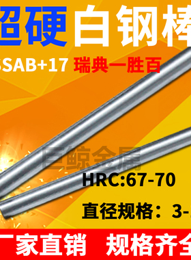 进口一胜百白钢棒车刀圆棒加硬高钴耐磨高速钢刀assab17圆车刀条