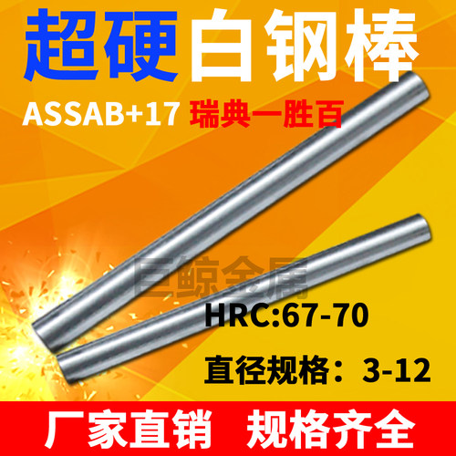 进口一胜百白钢棒车刀圆棒加硬高钴耐磨高速钢刀assab17圆车刀条