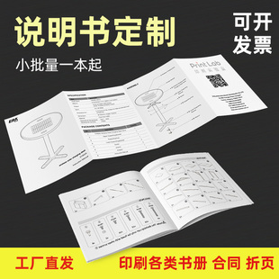 印刷產(chǎn)品說明書本黑白彩色折頁定制合同員工手冊教材畫冊A5A4打印