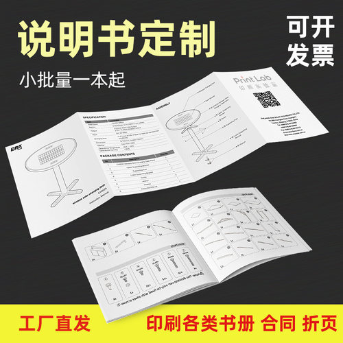 彩色黑白折页说明书画册印刷定制