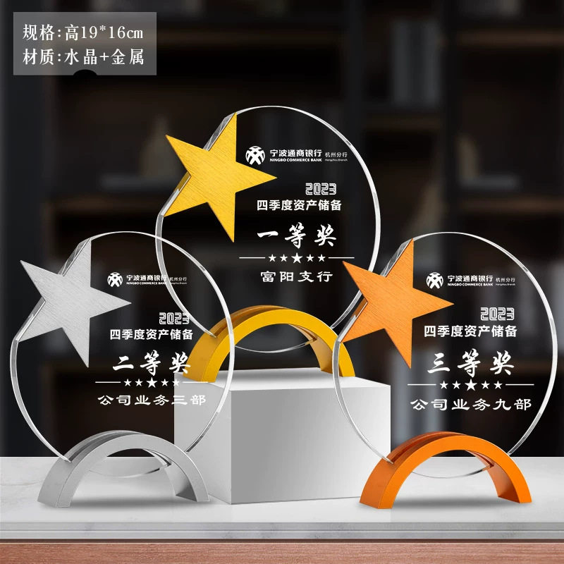 新款个性高端金属五角星水晶奖杯奖牌公司团队季度销售总冠军摆件