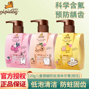 皮皮狗儿童按压式牙膏120g水果味含氟益生菌6-12岁换牙期清洁