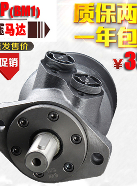 BMP-50摆线液压马达油马达BM1-80 BMP-100液压马达行走OMP-125