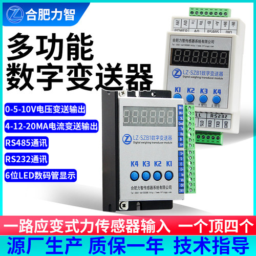 合肥力智测多功能模拟量变送器