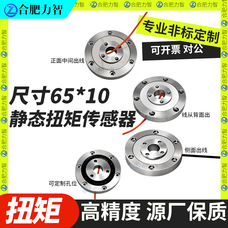 非标定制扭矩传感器徽力智