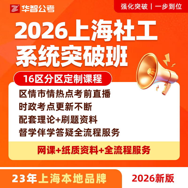 26上海社工网课浦东新区社工一本通考试资料教材历年真题库刷题
