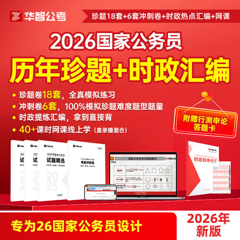 2026国考真题资料国家公务员考试网课行测申论套卷刷题库app