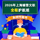 2026上海辅警文职网课系统班课程警辅考试用书资料职测
