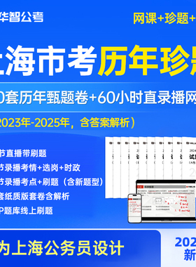 27年上海市考历年真题卷公务员行测申论套卷专业课资料刷题库app