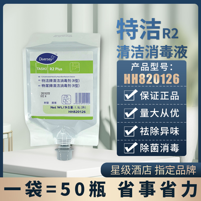 泰华施特洁牌清洁消毒剂(R型)R2 HH820126空气厕所衣物家具物业