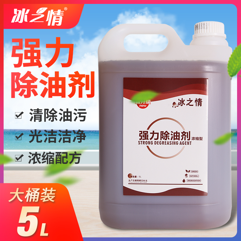 冰之情强力除油剂商用大桶装5L厨房重油污强力清洁剂抽油烟机清洁 洗护清洁剂/卫生巾/纸/香薰 油污清洁剂 原图主图