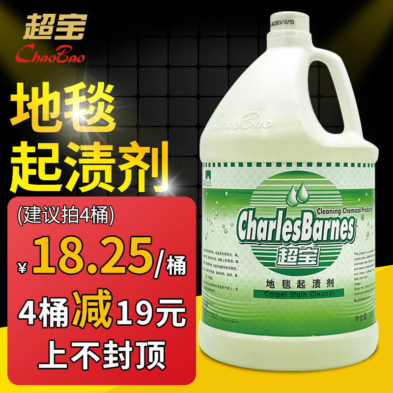 超宝地毯起渍剂商用家用地毯清洁剂强力去除污渍大桶装3.8L包邮-封面