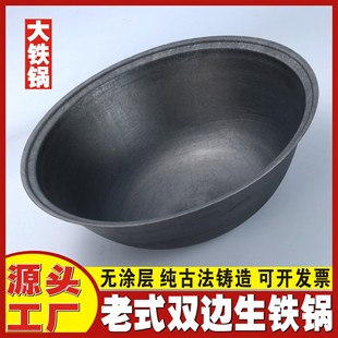 大铁锅柴火灶老式农村家用灶台铸铁锅特大号商用加厚生铁印锅圆底