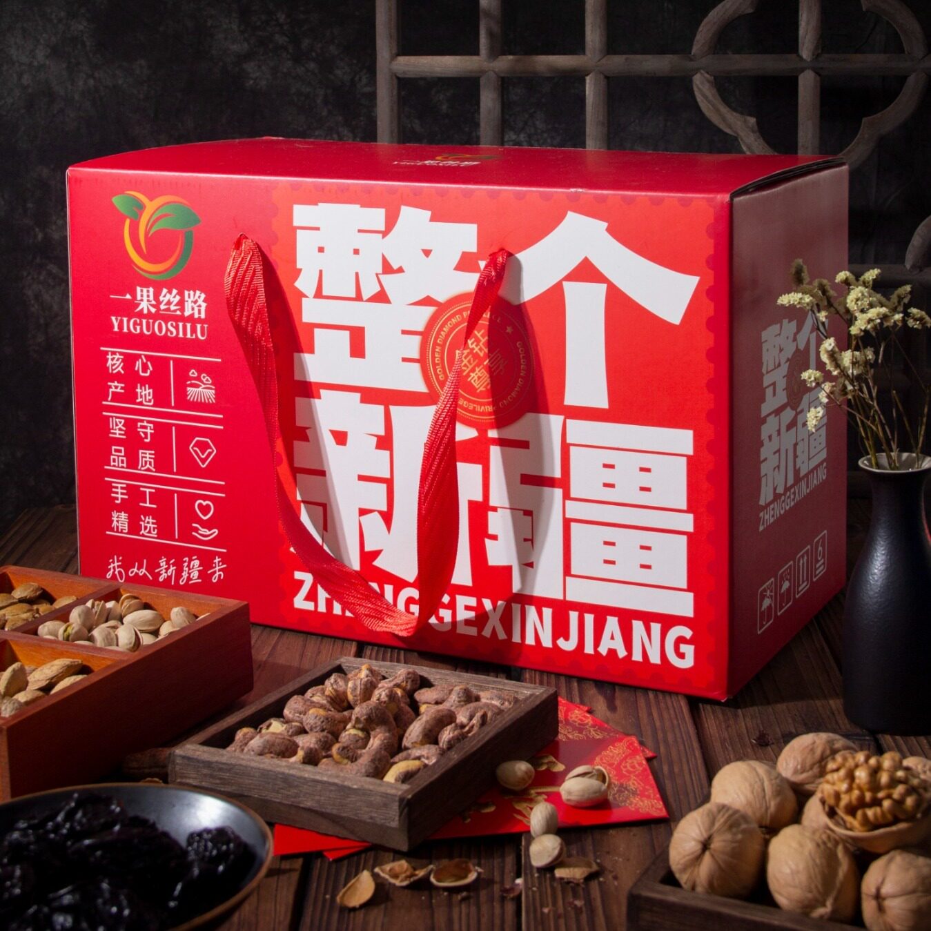 来自新疆的礼物新疆特产干果蜜饯坚果礼盒组合装中秋年货礼品盒