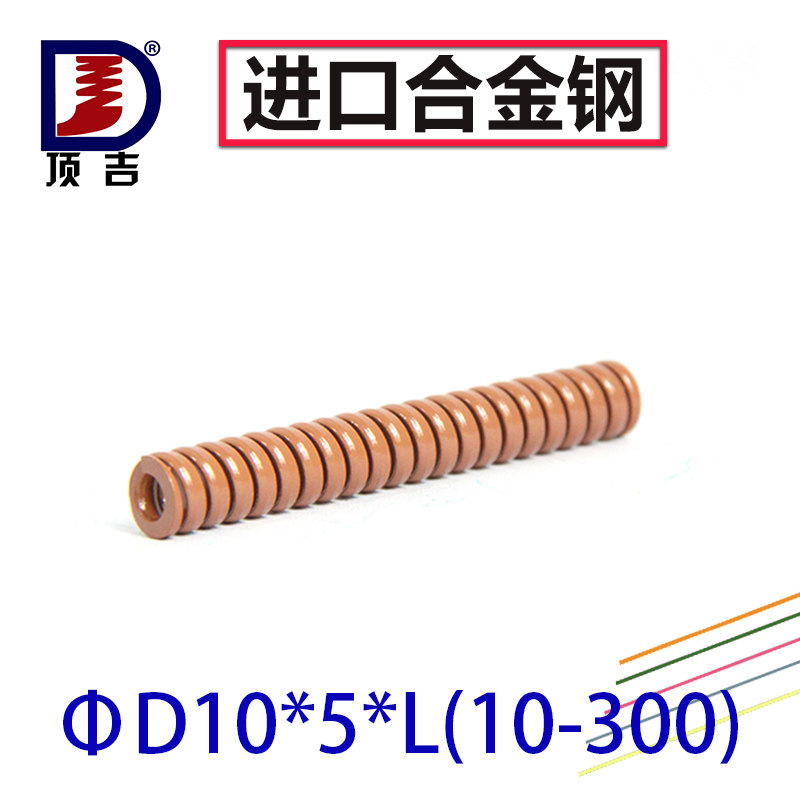 顶吉模具弹簧耐高温超重负荷10mm*5mm*20-100mm 茶色 矩形扁弹簧