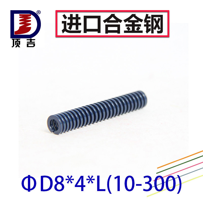 顶吉模具弹簧TL蓝色8*4*10-300矩形扁线 压缩 螺旋 弹簧 进口现货