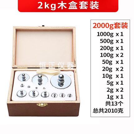2KG砝码套装 M2级电子秤法码天平称校准砝码100g500g1000g
