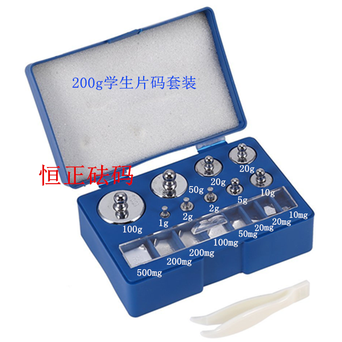 学生砝码套装天平实验电子秤校准