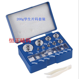 200克分体学生片码砝码套装10mg-100g 天平称实验电子秤校准砝码