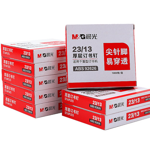 晨光订书钉订书针大号23/13号加厚层钉书钉订书器钉一盒1000枚