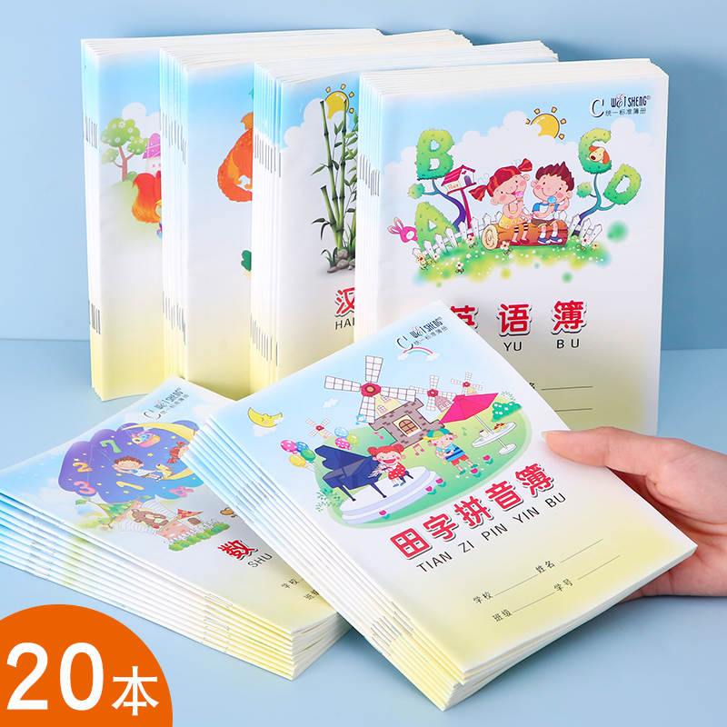 伟盛小学生作业本英语本子一年级统一标准幼儿园汉语拼音写字本