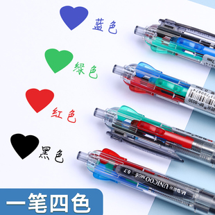 晨光四色圆珠笔彩色笔中性多色合一多头做笔记专用按压式油笔多彩