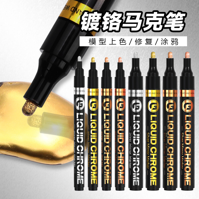 金色油漆笔金属色马克笔不掉色镀铬镀银补漆修复高达手办模型上色