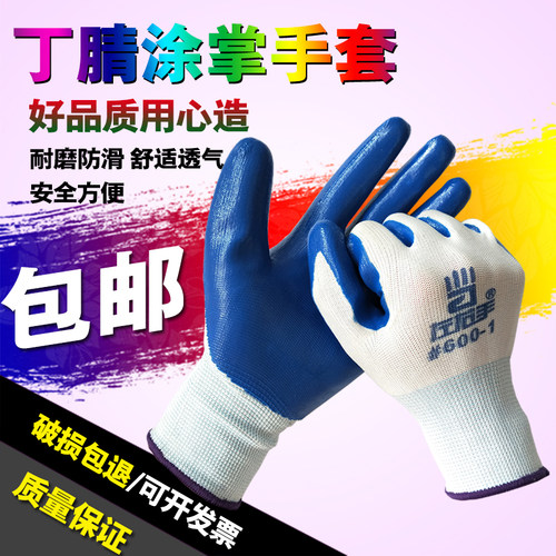 左右手耐磨防水防滑浸胶劳保手套