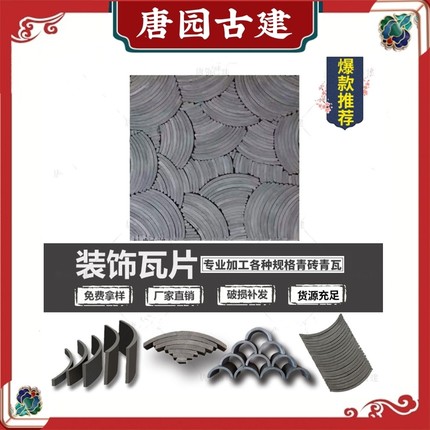 仿古瓦片碎拼装饰背景墙铺地立瓦不规则古建青瓦肌理拼花造型墙面