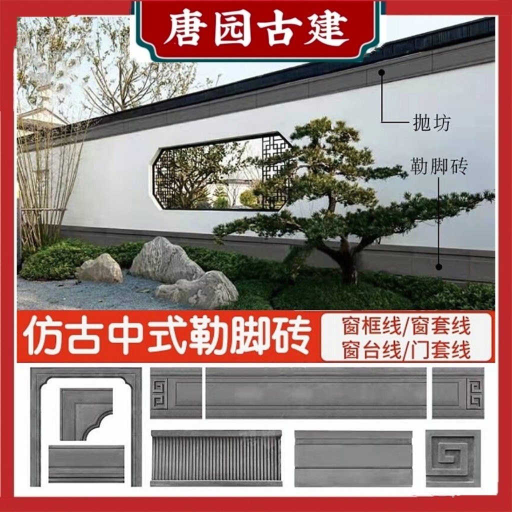 抛枋线勒脚砖古建砖雕墙面墙裙腰线仿古围墙踢脚线围墙装饰线条砖图片