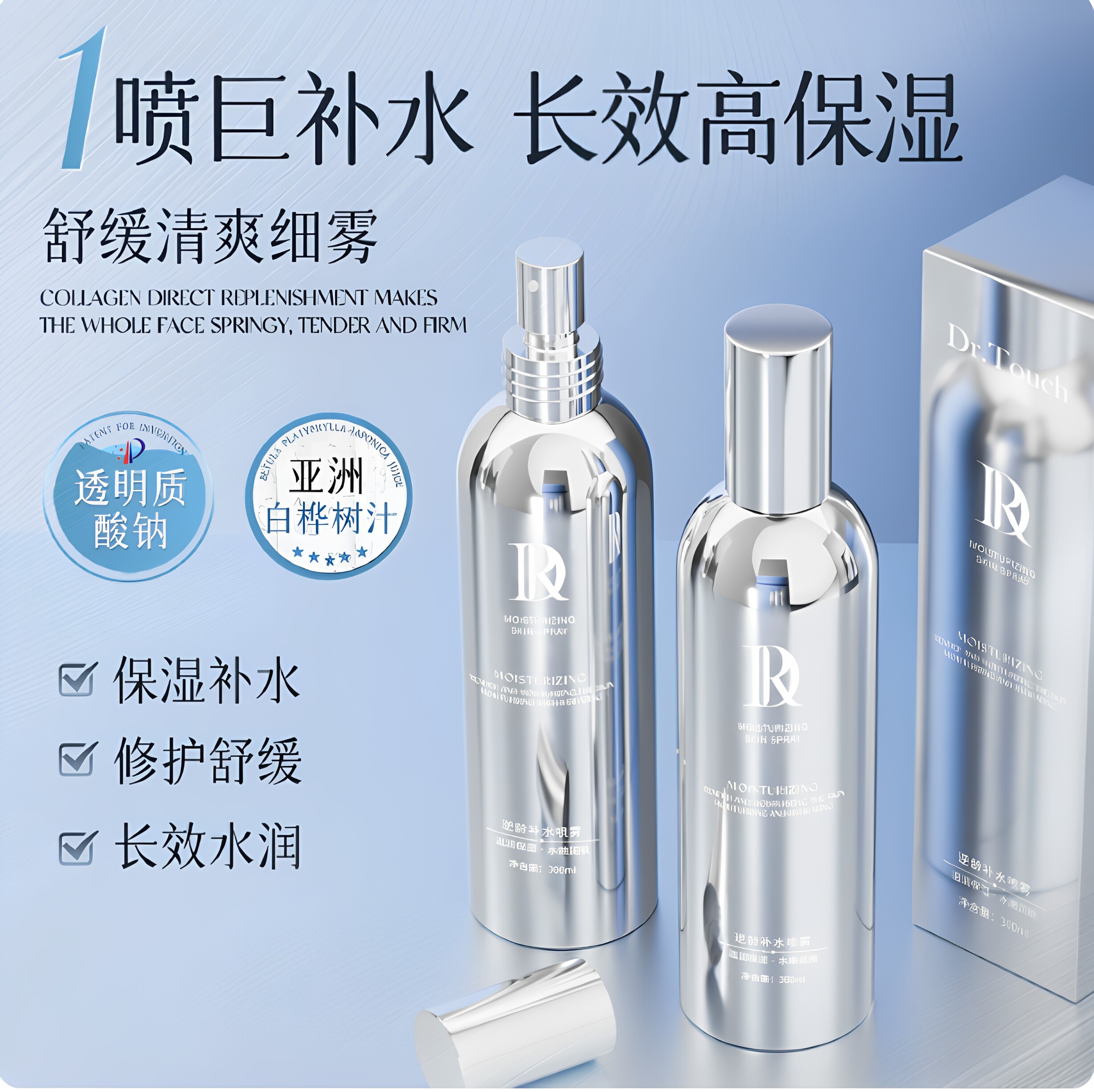 Dr.Touch逆龄补水喷雾妆前保湿春夏秋冬保湿敷水男女官方旗舰店