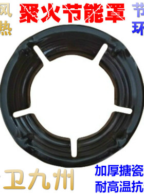 煤气灶防风圈节能罩聚火圈防风罩家用燃气灶配件省气隔热挡风支架