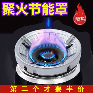 家用煤气灶节能罩聚火圈防风圈反热环保天燃气灶防滑省气隔热档风