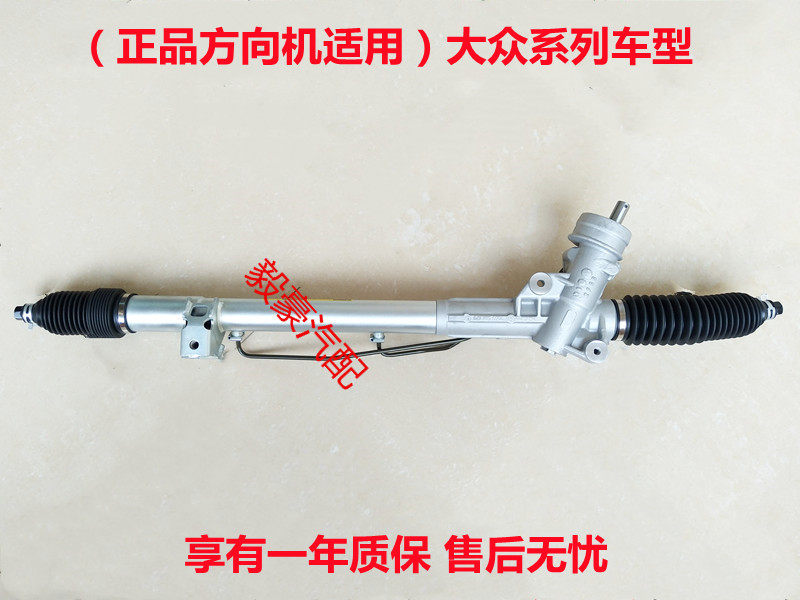 大众波罗高尔领驭B5方向机总成