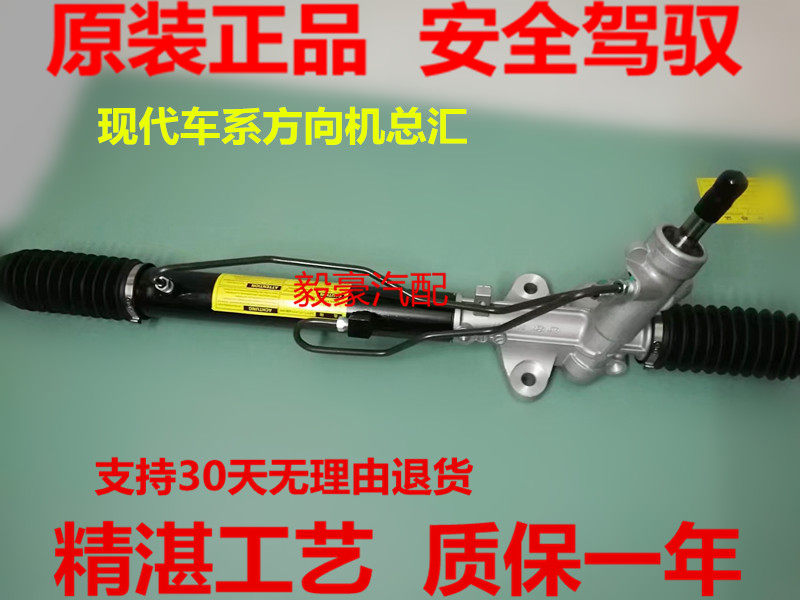 现代飞思悦动酷派方向机总成