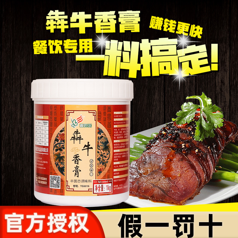 犇牛香膏调味料高倍浓缩卤制包邮