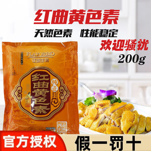 黄天然食用色素替代柠檬黄