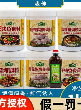 我佳万州烤鱼香膏干锅烧烤