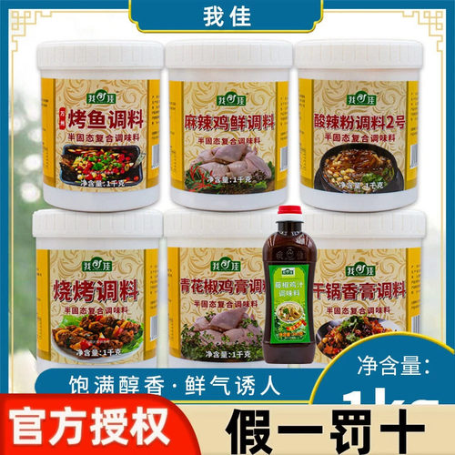 我佳万州烤鱼香膏干锅烧烤