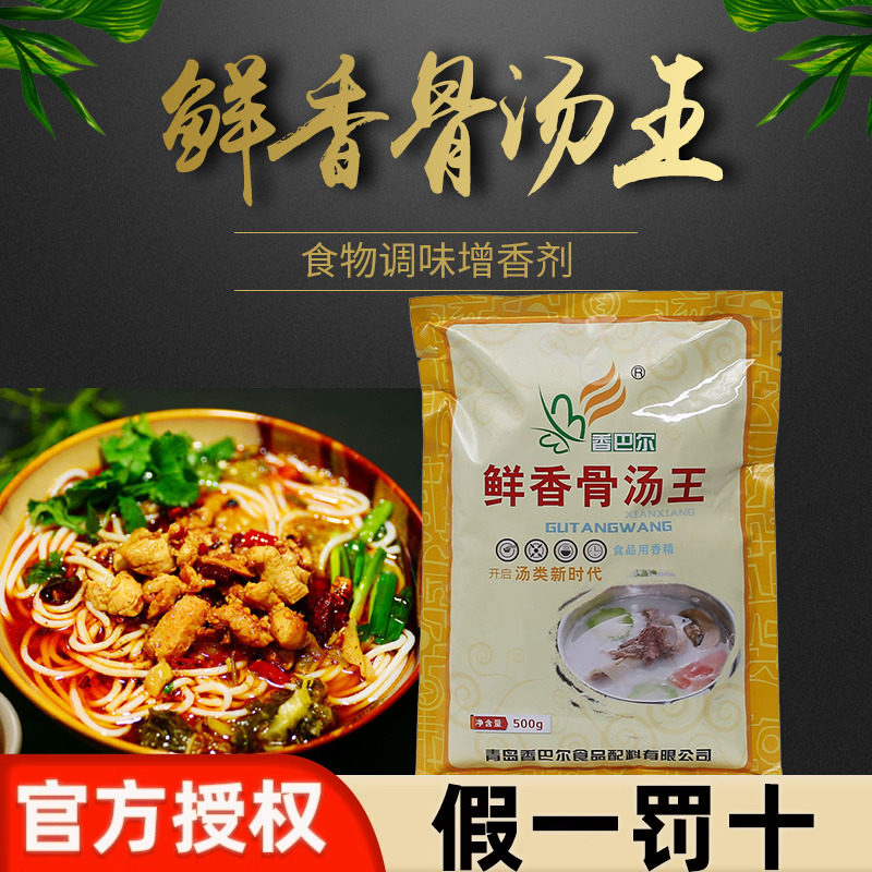 香巴尔鲜香骨汤王猪骨汤粉大骨浓汤米线高汤麻辣烫汤底包邮商用