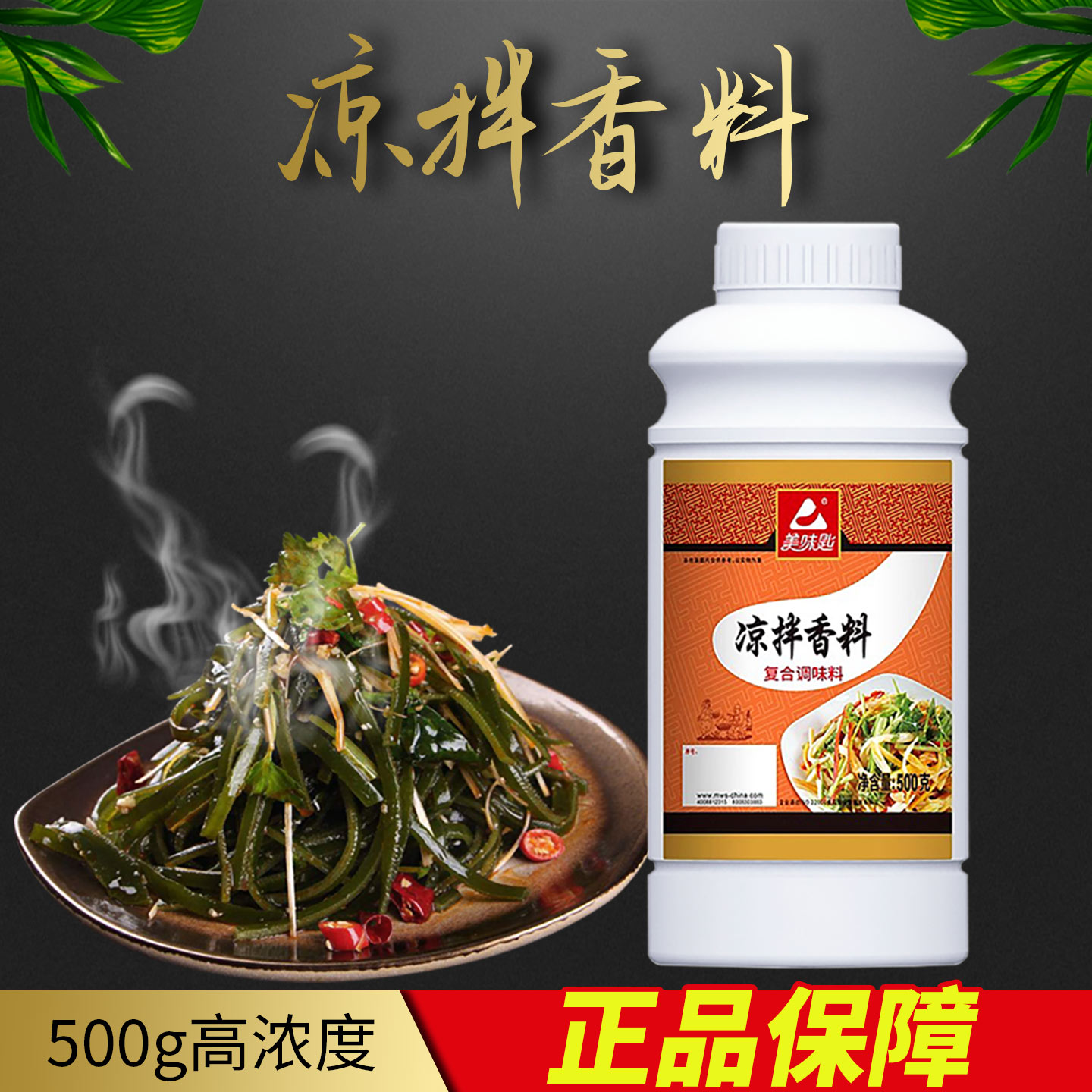 凉拌香料凉拌菜调味料增香剂